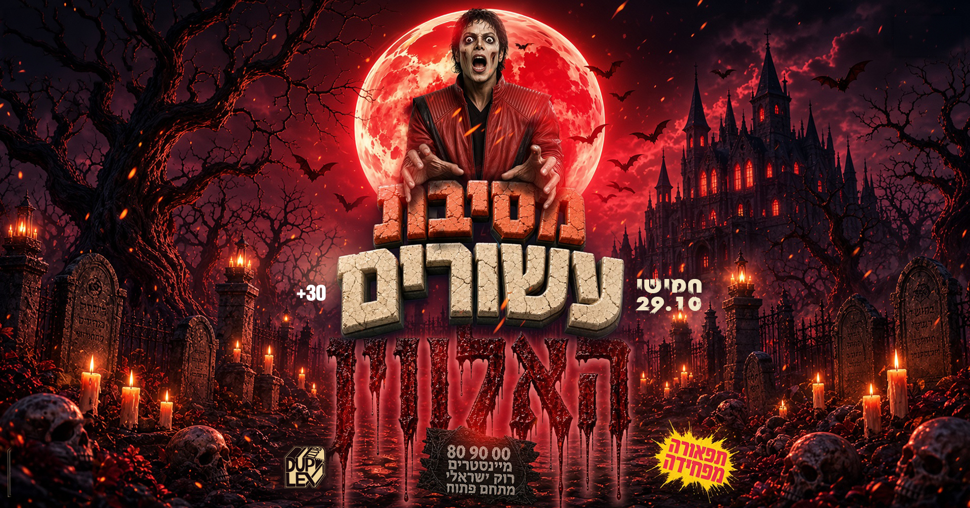 מסיבת האלווין עשורים 30+ בדופלקס, תל אביב – 29.10.2026