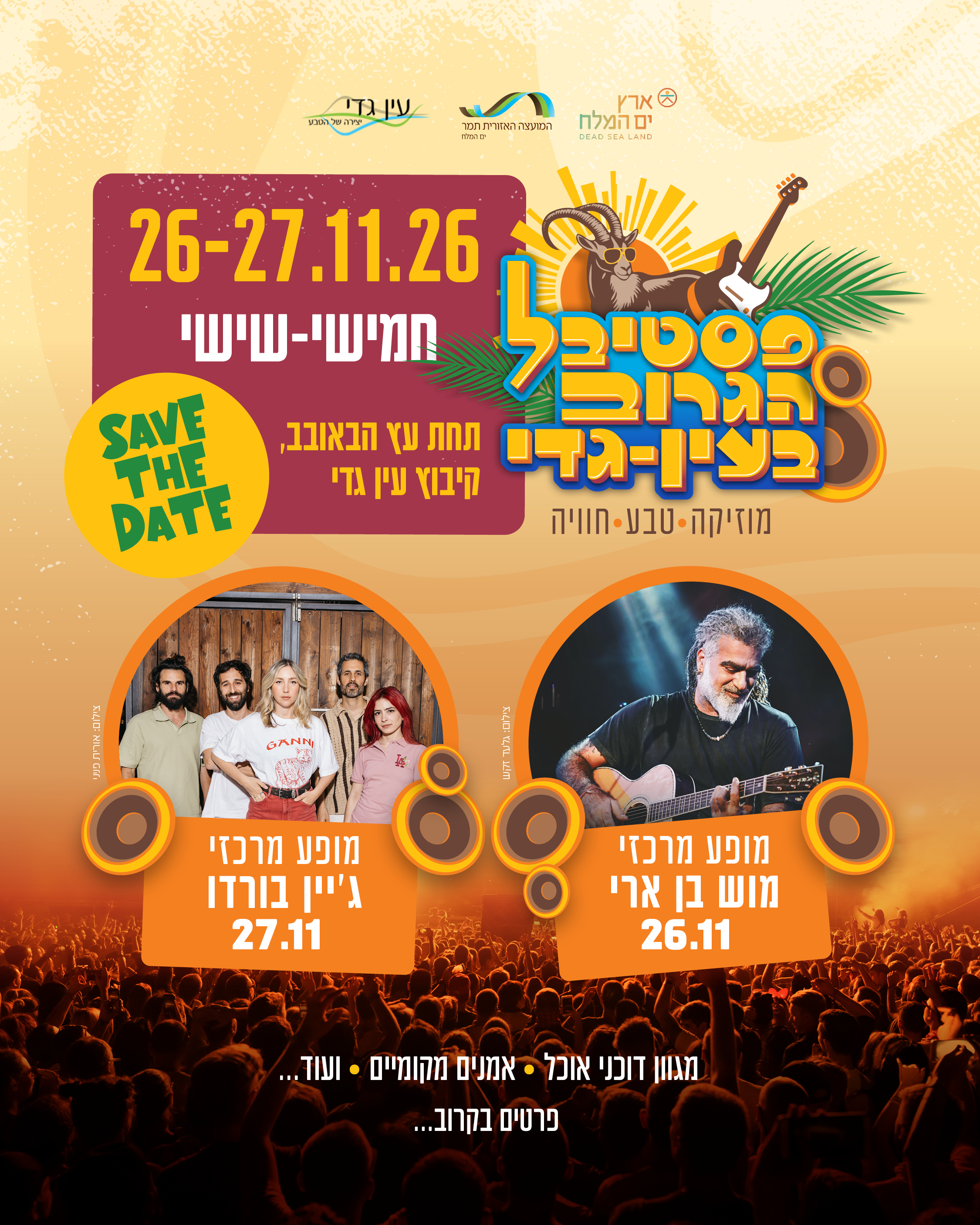 כרזת פסטיבל הגרוב בעין גדי 26–27.11.2026 – מוש בן ארי וג׳יין בורדו, תחת עץ הבאובב בקיבוץ עין גדי
