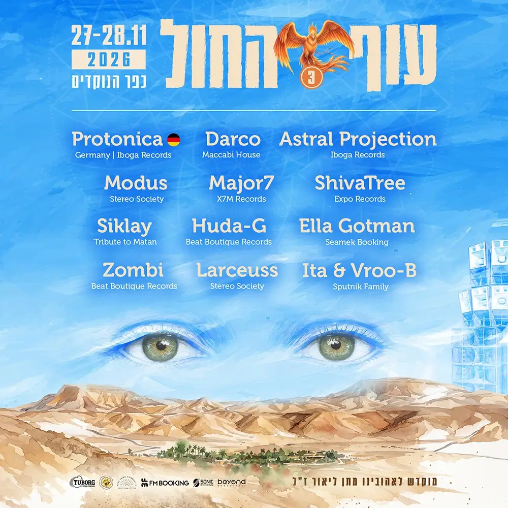 מפגש עוף החול 3 בכפר הנוקדים, ליד ערד – 27–28.11.2026