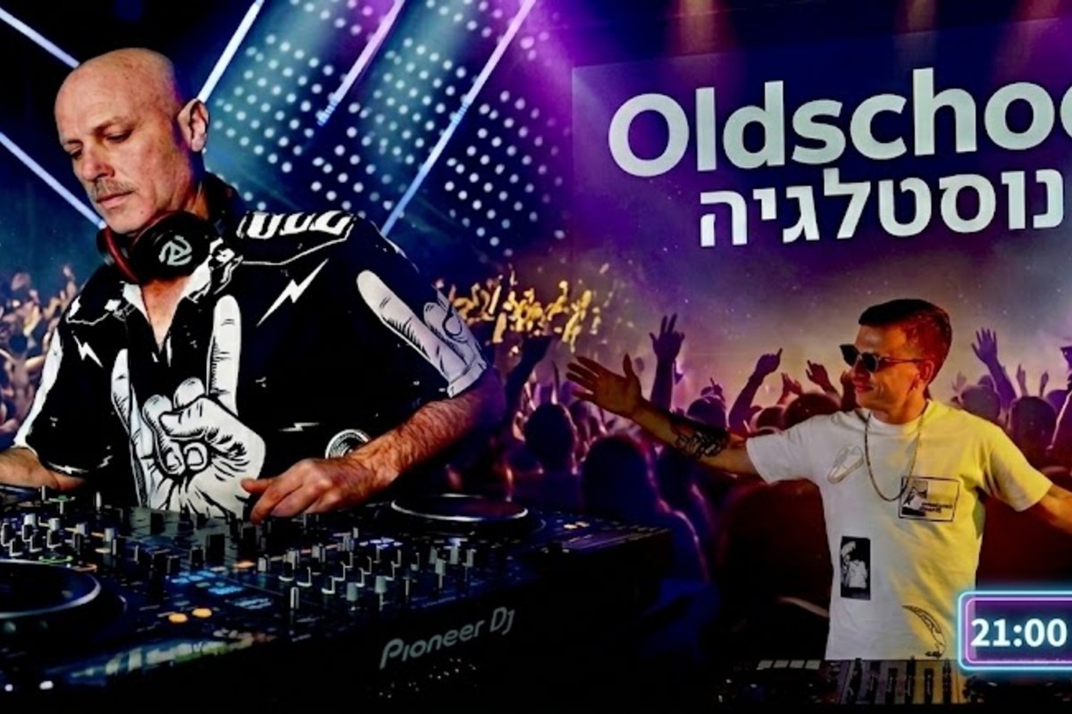 מסיבת נוסטלגיה