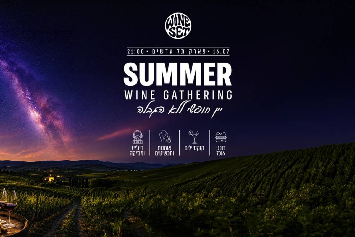 summer wine
