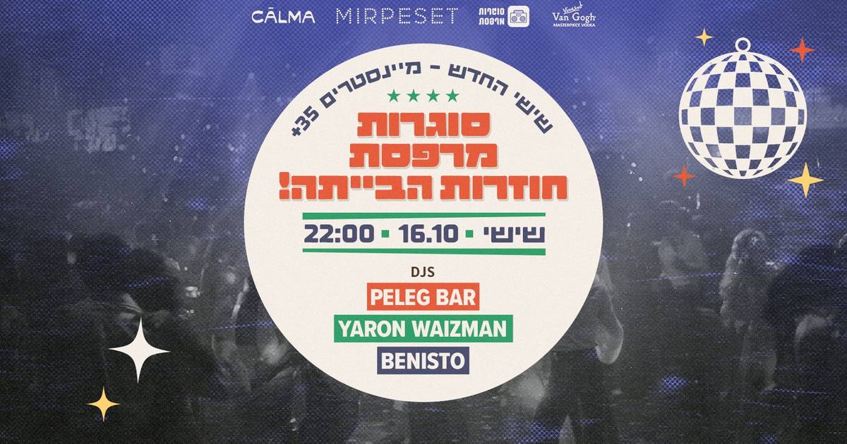סוגרות מרפסת חוזרות הביתה במרפסת, רמת ישי – 16.10.2026