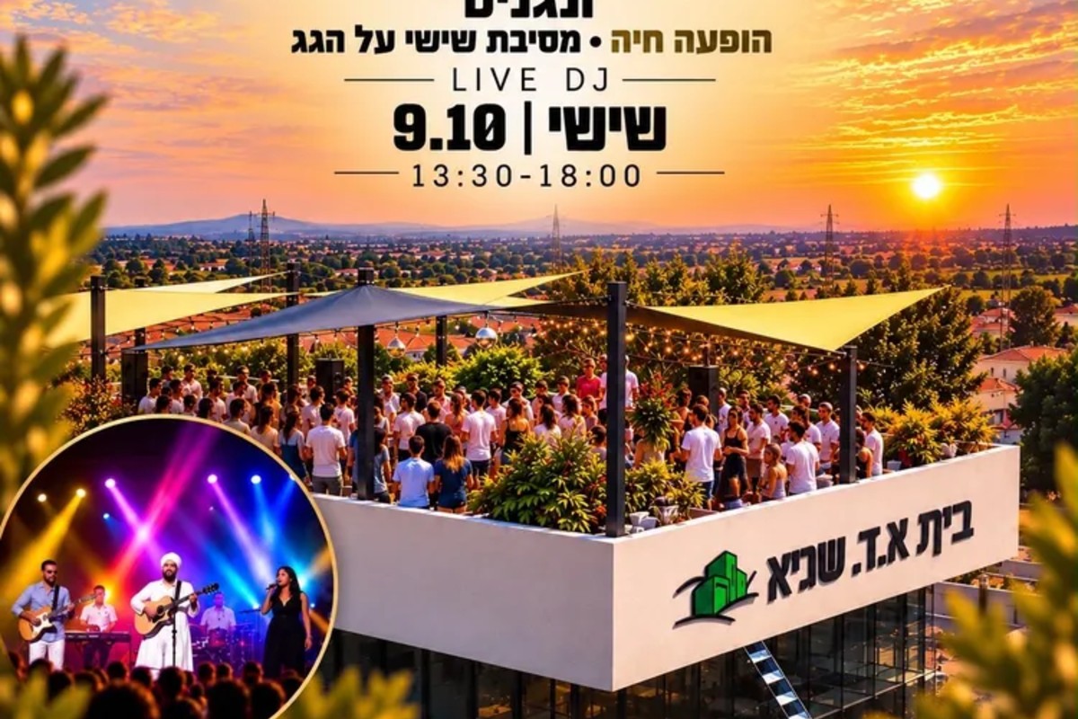 שוטה הנבואה על הגג בבנימינה – 9.10.2026