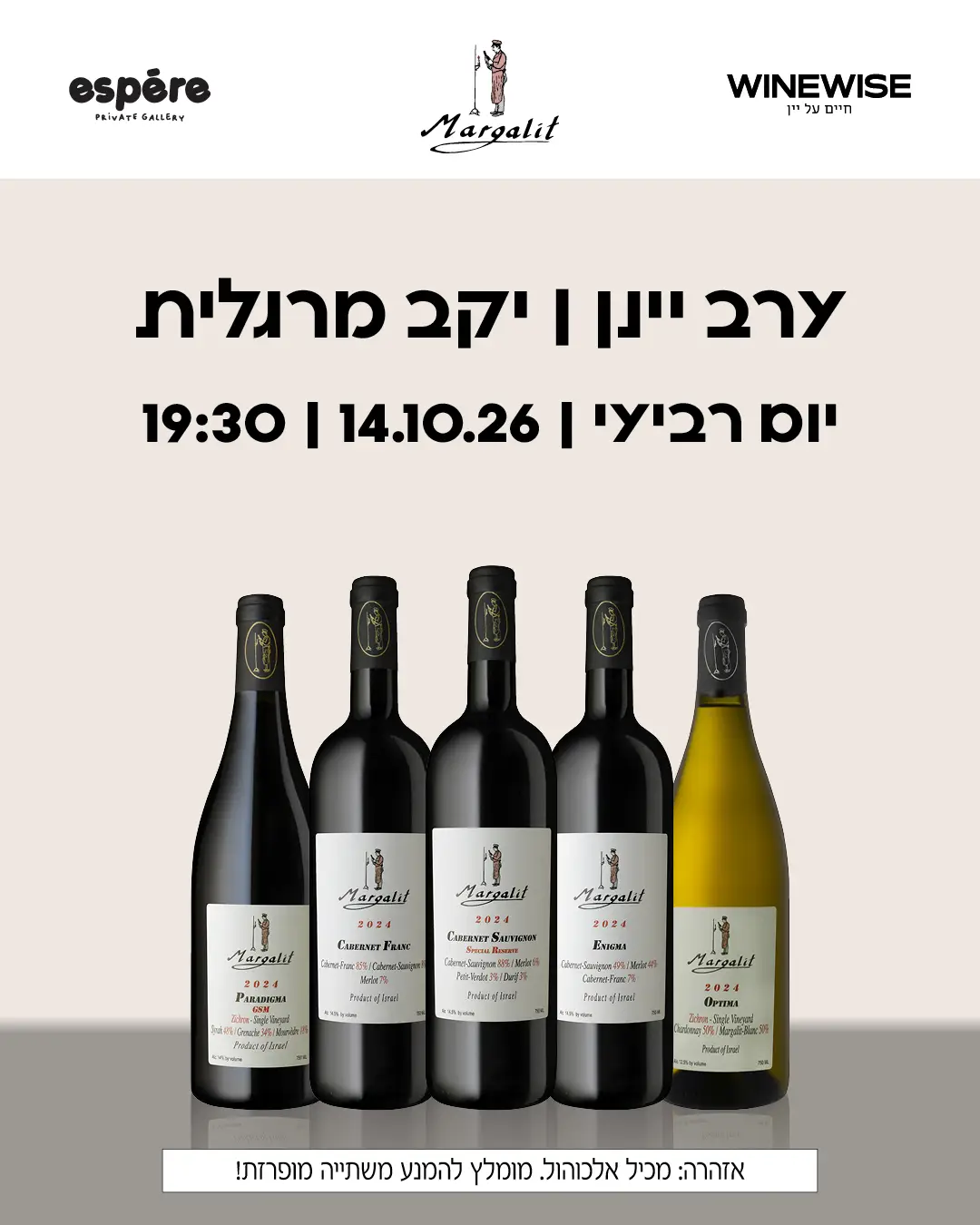 ערב יינן עם יקב מרגלית בנמל תל אביב – 14.10.2026