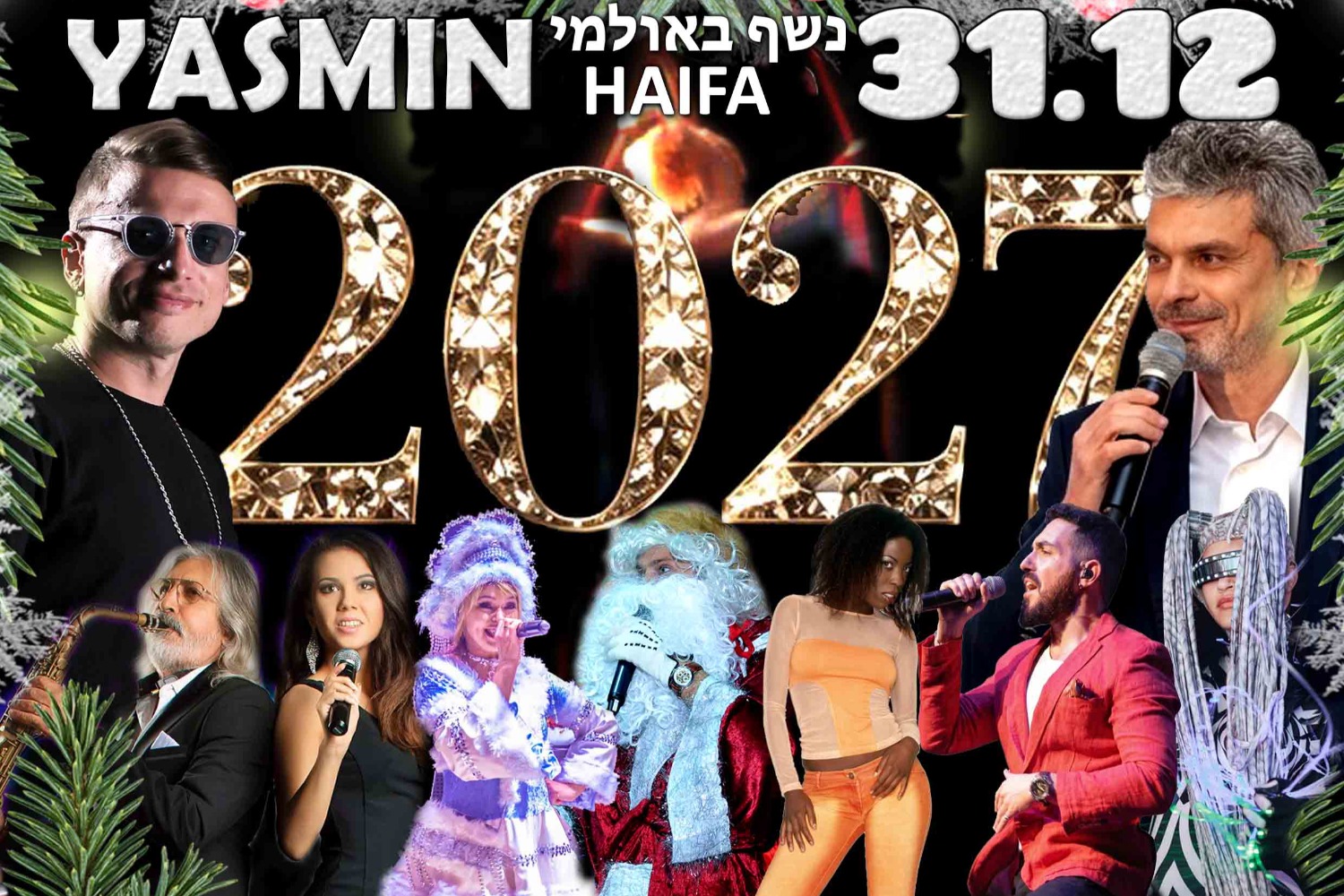 נשף קבלת השנה החדשה 2027 באולמות Yasmin, מפרץ חיפה – 31.12.2026
