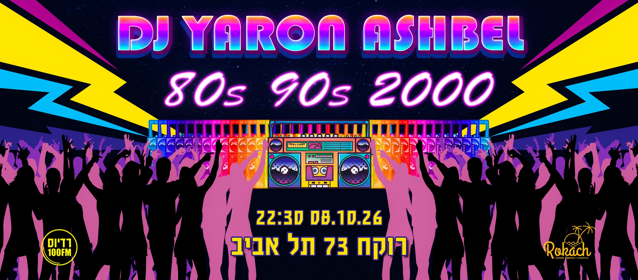 מסיבת מנהרת הזמן עם ירון אשבל ברוקח 73, תל אביב – 8.10.2026