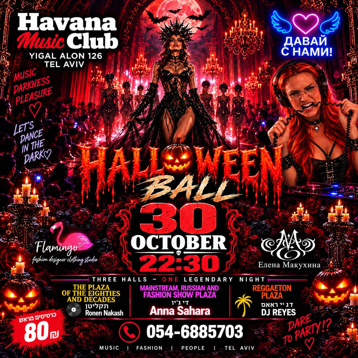 מגה 80s קלאב – Halloween Ball בהוואנה מיוזיק קלאב, תל אביב – 30.10.2026