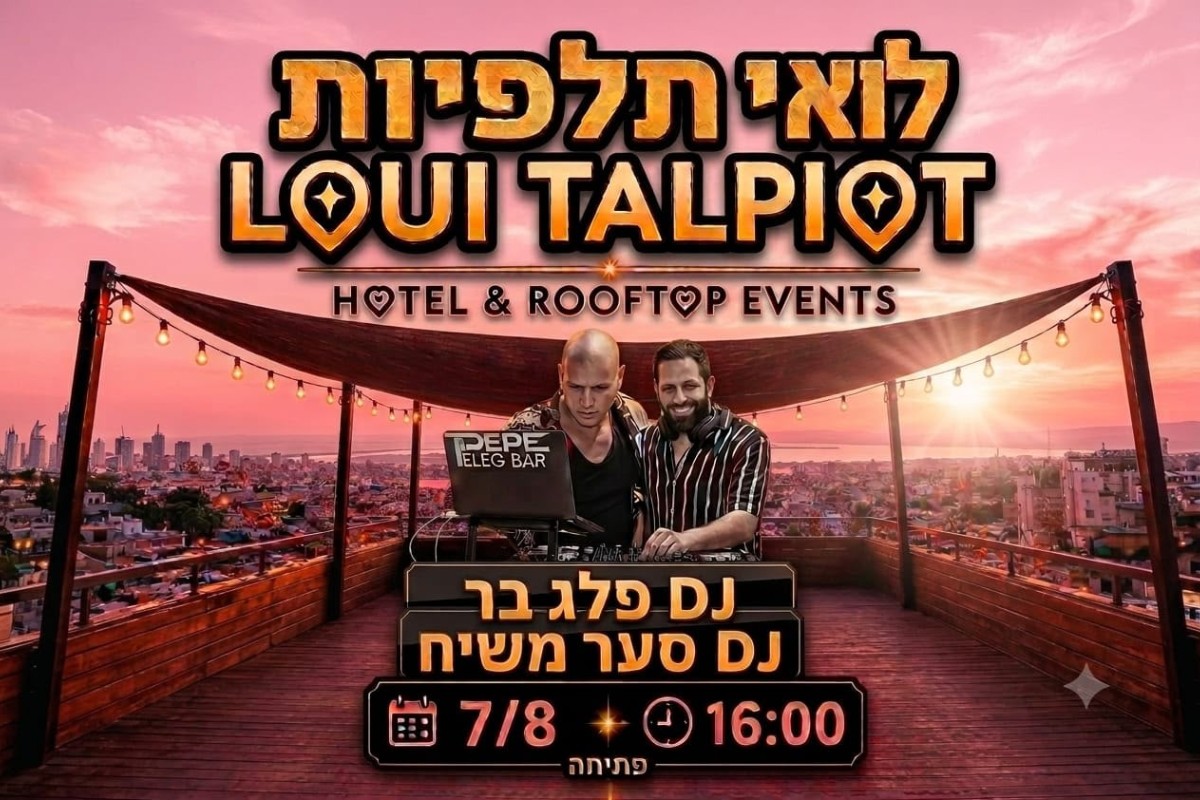 בגג של מלון לואי
