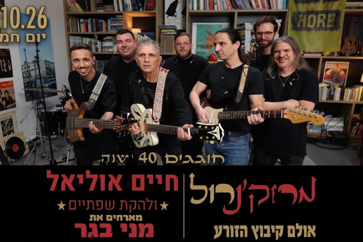 חיים אוליאל ולהקת שפתיים חוגגים 40 שנה — אולם מופעים קיבוץ הזורע