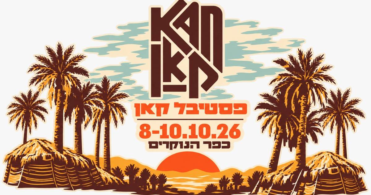 KAN Festival 2026 בכפר הנוקדים, ליד ערד – 8–10.10.2026
